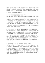 (교정직공무원 면접기출) 교정직 공무원 면접 기출 48문항과 답변 정리-4