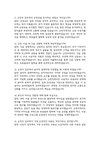 (교정직공무원 면접기출) 교정직 공무원 면접 기출 48문항과 답변 정리-5