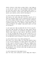 (교정직공무원 면접기출) 교정직 공무원 면접 기출 48문항과 답변 정리-6