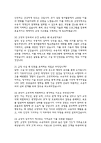 (교정직공무원 면접기출) 교정직 공무원 면접 기출 48문항과 답변 정리-7