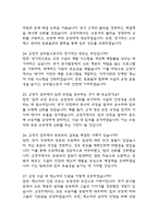 (교정직공무원 면접기출) 교정직 공무원 면접 기출 48문항과 답변 정리-8