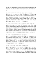 (교정직공무원 면접기출) 교정직 공무원 면접 기출 48문항과 답변 정리-9