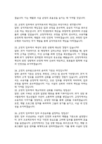 (교정직공무원 면접기출) 교정직 공무원 면접 기출 48문항과 답변 정리-10