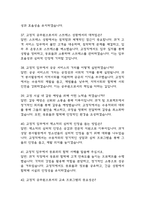 (교정직공무원 면접기출) 교정직 공무원 면접 기출 48문항과 답변 정리-11