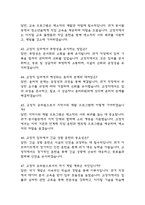 (교정직공무원 면접기출) 교정직 공무원 면접 기출 48문항과 답변 정리-12