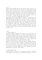 산업복지의 개념과 필요성을 설명, 우리나라 산업복지 개선점 및 전망 등 본인 생각을 기술하시오-2