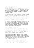 이스라엘과 이란 간의 갈등 심화와 무력 충돌의 역사적 배경 및 발발 원인 분석-4