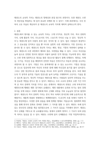 태권도 교육학) 태권도 교육적 가치-3