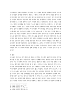 태권도 교육학) 태권도 교육적 가치-4