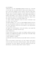 풍수지리와 생활공간) 기계적,분리적 사고로 인한 문제점(생태환경,전통문화,주거공간)을 찾고, 유기적전일적 사고로 전환 시킬 수 있는 방안을 제시하거나 대안으로 풍수의 역할을 논하시오-2