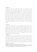 풍수지리와 생활공간) 기계적,분리적 사고로 인한 문제점(생태환경,전통문화,주거공간)을 찾고, 유기적전일적 사고로 전환 시킬 수 있는 방안을 제시하거나 대안으로 풍수의 역할을 논하시오-5