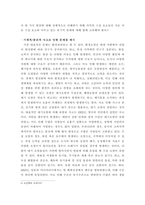 풍수지리와 생활공간) 기계적,분리적 사고로 인한 문제점(생태환경,전통문화,주거공간)을 찾고, 유기적전일적 사고로 전환 시킬 수 있는 방안을 제시하거나 대안으로 풍수의 역할을 논하시오-6