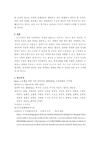 풍수지리와 생활공간) 기계적,분리적 사고로 인한 문제점(생태환경,전통문화,주거공간)을 찾고, 유기적전일적 사고로 전환 시킬 수 있는 방안을 제시하거나 대안으로 풍수의 역할을 논하시오-10