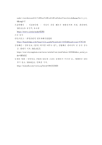 풍수지리와 생활공간) 기계적,분리적 사고로 인한 문제점(생태환경,전통문화,주거공간)을 찾고, 유기적전일적 사고로 전환 시킬 수 있는 방안을 제시하거나 대안으로 풍수의 역할을 논하시오-11