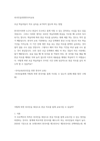 외국인을위한한국어교육) 초급 학습자들이 자모 습득을 포기하지 않도록 하는 방법-2
