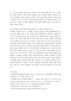 유아발달) 피아제의 인지발달이론의 주요개념과 인지발달 과정을 기술하고 각 발달과업에 기초하여 사례를 들어 설명하시오-6