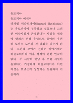 유토피아) 유토피아 에세이, 라파엘 히슬로데이(Raphael Hythloday)는 유토피아에 정착하고 싶었으나 그러한 이상사회가 존재한다는 사실을 세상에 알리기 위해 유럽으로 돌아와 우연히 토마스 모어와-1