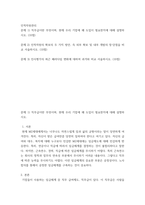 인적자원관리) 직무급이란 무엇이며, 현재 우리 기업에 왜 도입이 필요한지에 대해 설명하시오 인적자원의 확보의 두 가지 방안, 즉 외부 확보 및 내부 개발의 장·단점을 비교 서술하시오 인사평가의 최근 패-2