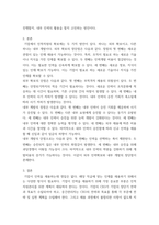 인적자원관리) 직무급이란 무엇이며, 현재 우리 기업에 왜 도입이 필요한지에 대해 설명하시오 인적자원의 확보의 두 가지 방안, 즉 외부 확보 및 내부 개발의 장·단점을 비교 서술하시오 인사평가의 최근 패-4