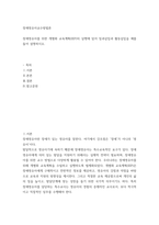 장애영유아교수방법론) 장애영유아를 위한 개별화 교육계획(IEP)의 실행에 있어 일과삽입과 활동삽입을 예를 들어 설명하시오-2