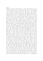 장애영유아교수방법론) 장애영유아를 위한 개별화 교육계획(IEP)의 실행에 있어 일과삽입과 활동삽입을 예를 들어 설명하시오-3