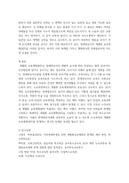 장애영유아교수방법론) 장애영유아를 위한 개별화 교육계획(IEP)의 실행에 있어 일과삽입과 활동삽입을 예를 들어 설명하시오-4