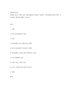 장애인복지론) 장애의 정도가 심한 중증 정신장애인의 특성을 기술하고, 정신장애인가족을 위한 지원서비스 방안에 대해서 논하시오-2