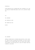 정서장애아교육) 정서장애 내재화 장애 유형 중 공황장애에 대해 기술하고 공황장애를 겪고 있는 연예인을 예시를 들어 치료방법에 대해 설명하시오(예시 3안 이상, 증상에 따른 치료방법 제시)-2