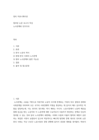 정치 커뮤니케이션) 노사관계와 민주주의-2