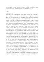 정치 커뮤니케이션) 노사관계와 민주주의-3