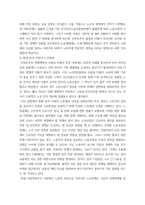 정치 커뮤니케이션) 노사관계와 민주주의-4