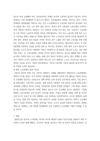 정치 커뮤니케이션) 노사관계와 민주주의-5