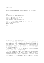 과학기술과윤리 ) 9주 기술사회의 윤리 사례와 공학 윤리 (1-26) 10주 과학기술과 사회의 상호관계 (27-32) 11주 과학기술과 인권-2