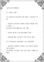 남아프리카국제관계 ) AGOA 설명, AGOA가 남아공에 미친 영향, 남아공의 역할, AGOA가 남아공의 국제적 위상과 역할에 미치는 영향, 남아-1