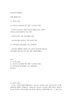 남아프리카국제관계 ) AGOA 설명, AGOA가 남아공에 미친 영향, 남아공의 역할, AGOA가 남아공의 국제적 위상과 역할에 미치는 영향, 남아-2