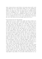농촌경제의이해 ) 커뮤니티비즈니스-4