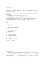 사회복지정책론 ) 제시한 네 가지 우리나라 사회복지정책 중 한 가지 선택하여 정책 내용 분석하기 - 사회복지정책 - 국민 기초 생활 보장정책, 노-2