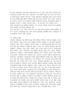 사회복지정책론 ) 제시한 네 가지 우리나라 사회복지정책 중 한 가지 선택하여 정책 내용 분석하기 - 사회복지정책 - 국민 기초 생활 보장정책, 노-4