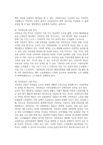 사회복지정책론 ) 제시한 네 가지 우리나라 사회복지정책 중 한 가지 선택하여 정책 내용 분석하기 - 사회복지정책 - 국민 기초 생활 보장정책, 노-6