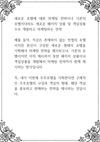 새로운 호텔에 대한 마케팅 전략이나 기존의 호텔이더라도 새로운 패키지 상품 및 객실상품으르 개발하고 마케팅하는 전략-1
