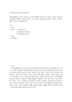 외국어로서의 한국어 발음교육론 ) 다음 한국어 교재 중 두 권을 선택하여 한글 자모 교육과 그 발음 교육을 위해 교재가 어떻게 구성되어 있는지 그-2