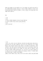 COVID-19 펜데믹 상황에서의 우리나라 보건의료 체계 대응에 대하여 객관적으로 평가해보고, COVID-19-2