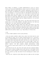 COVID-19 펜데믹 상황에서의 우리나라 보건의료 체계 대응에 대하여 객관적으로 평가해보고, COVID-19-3