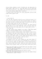 경영정보시스템 ) 통신프로토콜에 대해 정의하고 인터넷 기반의 TCPIP 모델 구조를 국제 통신표준 규격인 OS-3