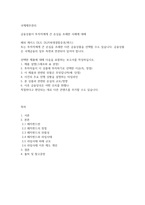 국제재무관리 ) 금융상품이 투자자에게 큰 손실을 초래한 사례에 대해, 해외 케이스 DLS, DLF(파생결합증권-2