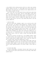 디지털마케팅실무 )  (1) SNS 마케팅  (2) 인터넷 쇼핑몰  (3) 옴니채널 마케팅과 소비자의 쇼핑행태-5