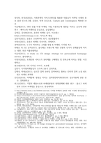 디지털마케팅실무 )  (1) SNS 마케팅  (2) 인터넷 쇼핑몰  (3) 옴니채널 마케팅과 소비자의 쇼핑행태-11