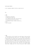 미용건강요법과 체형관리 )  1 단식할 때 주의 사항과 장점  2 만성피로증후군의 정의와 증상  3 감기-2