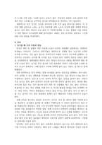 미용건강요법과 체형관리 )  1 단식할 때 주의 사항과 장점  2 만성피로증후군의 정의와 증상  3 감기-3
