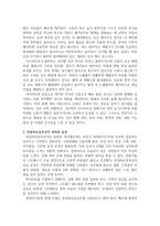 미용건강요법과 체형관리 )  1 단식할 때 주의 사항과 장점  2 만성피로증후군의 정의와 증상  3 감기-4